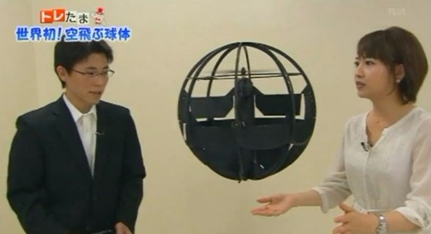 Défense japonaise : un drone sphérique de reconnaissance militaire pas cher. (vidéo)